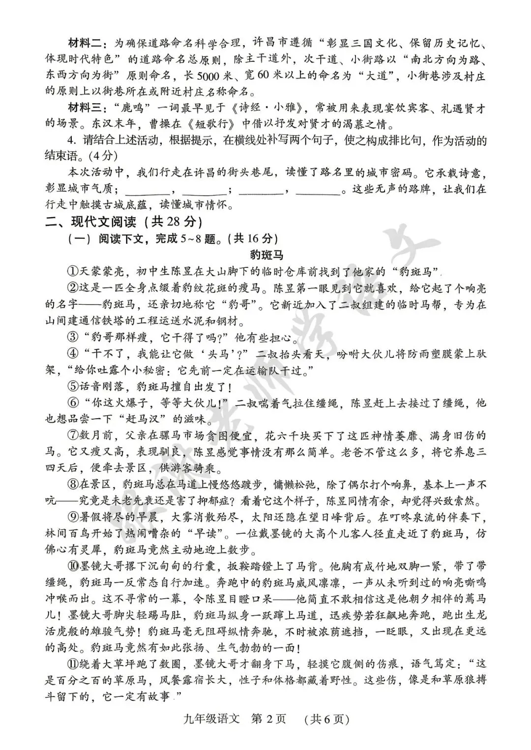 2026年许昌市中考一模语文试题及参考答案 第2张