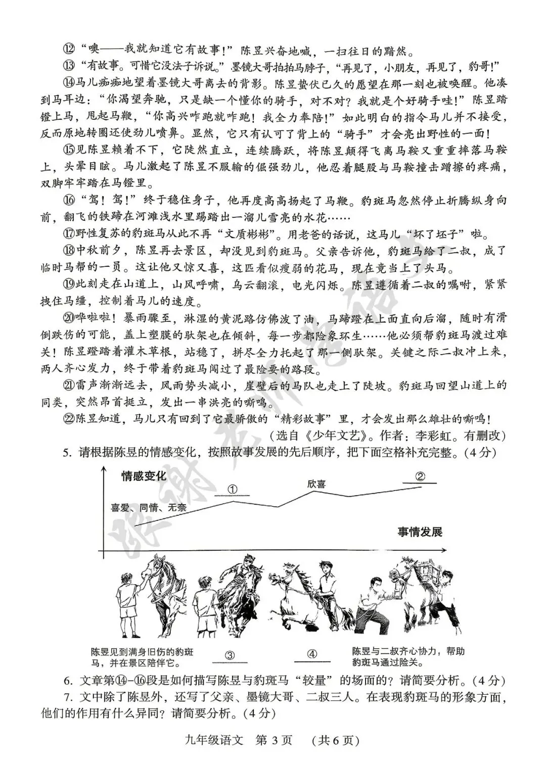 2026年许昌市中考一模语文试题及参考答案 第3张