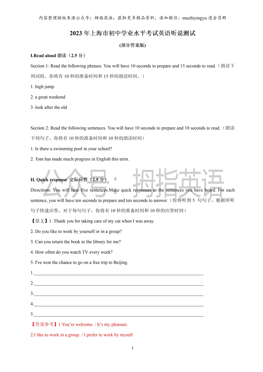 2026年上海中考英语口语听说备考资料包(含音频&真题&易读错词汇&专项) 第3张