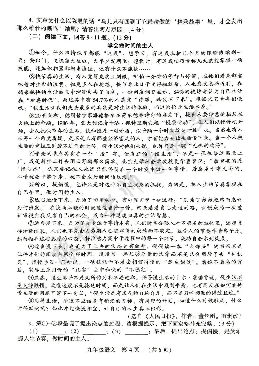 2026年许昌市中考一模语文试题及参考答案 第4张