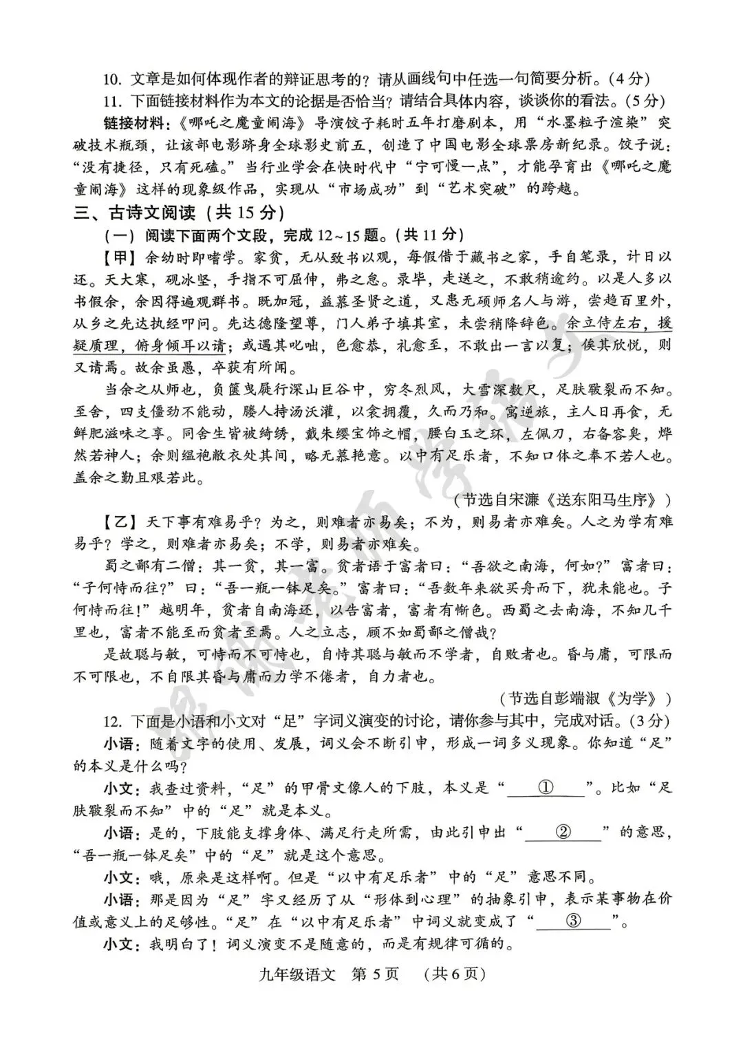2026年许昌市中考一模语文试题及参考答案 第5张