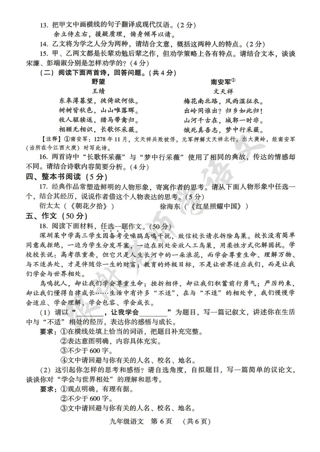 2026年许昌市中考一模语文试题及参考答案 第6张