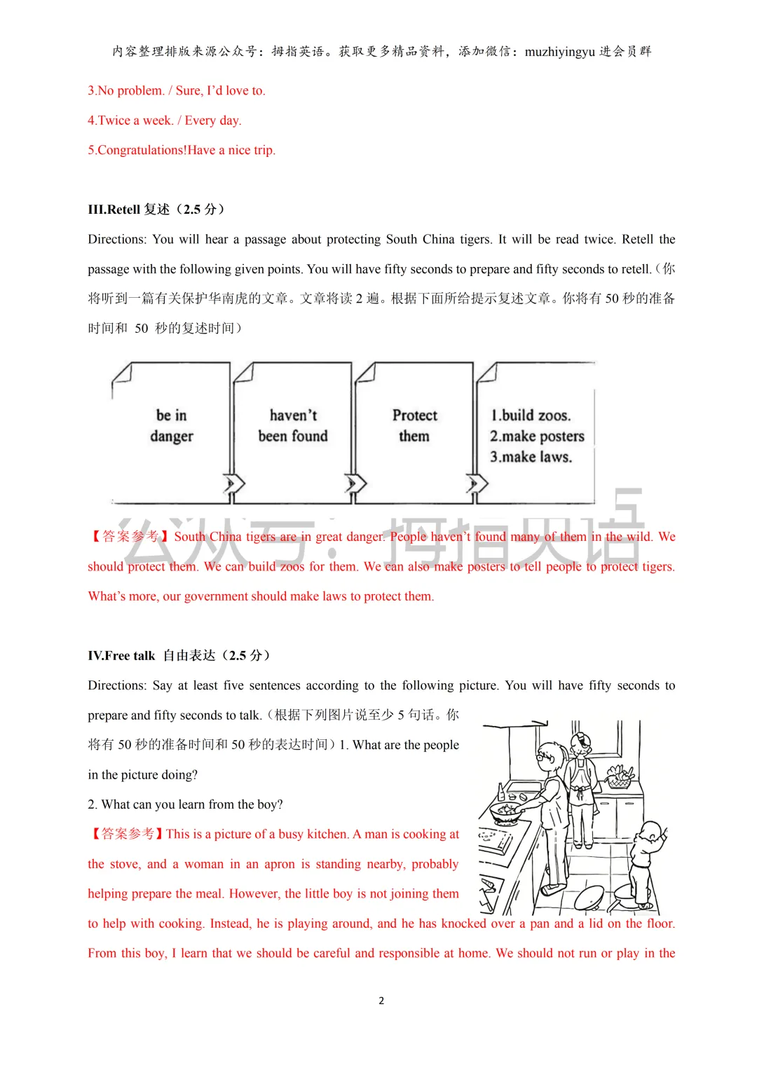 2026年上海中考英语口语听说备考资料包(含音频&真题&易读错词汇&专项) 第4张