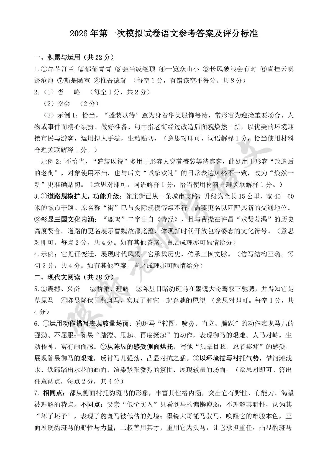 2026年许昌市中考一模语文试题及参考答案 第7张