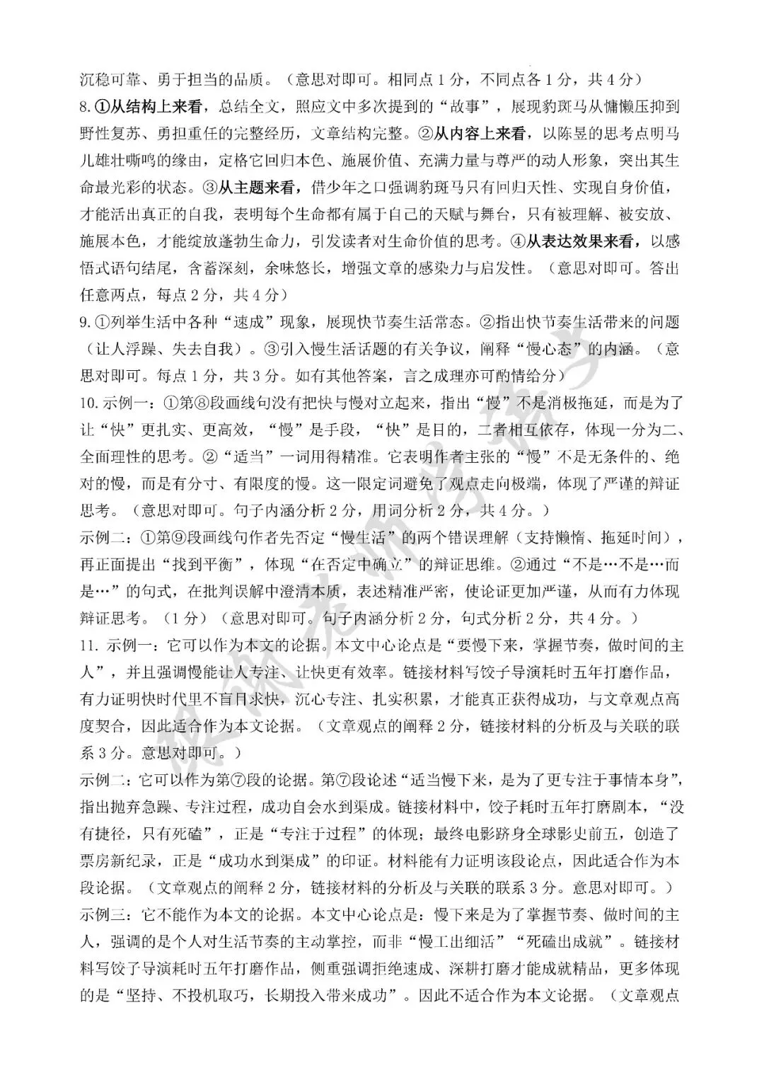 2026年许昌市中考一模语文试题及参考答案 第8张