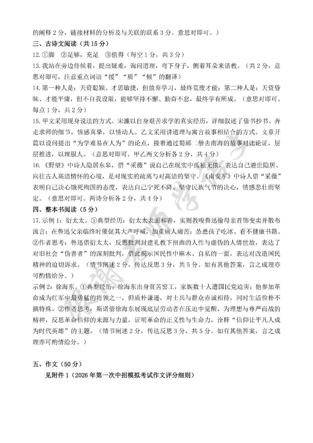 2026年许昌市中考一模语文试题及参考答案 第9张