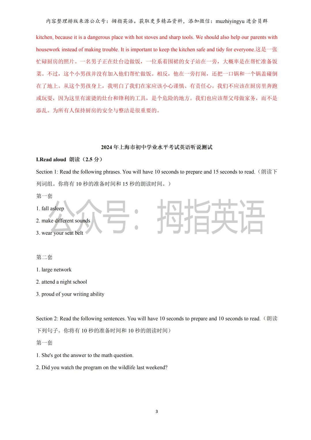 2026年上海中考英语口语听说备考资料包(含音频&真题&易读错词汇&专项) 第5张