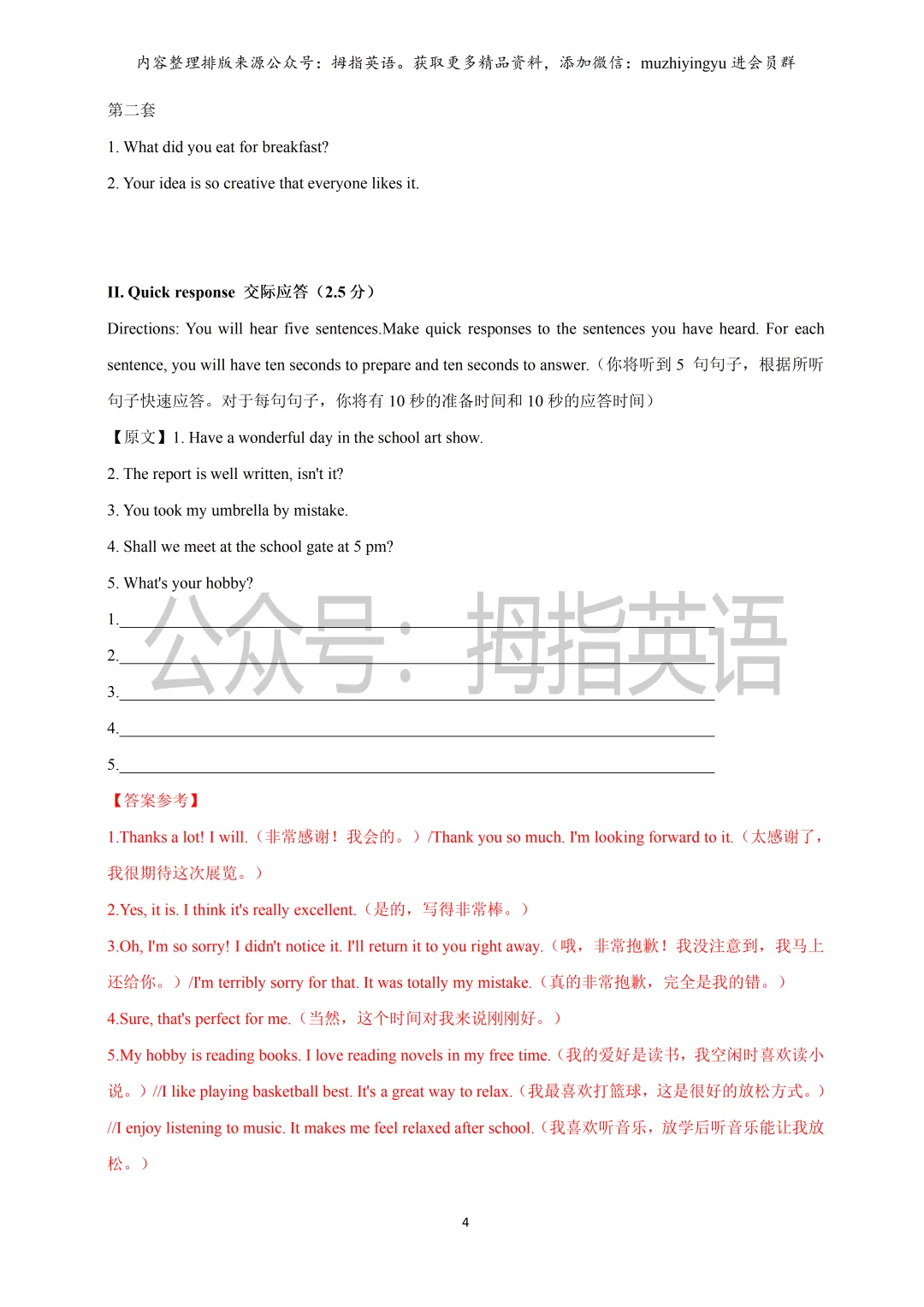 2026年上海中考英语口语听说备考资料包(含音频&真题&易读错词汇&专项) 第6张