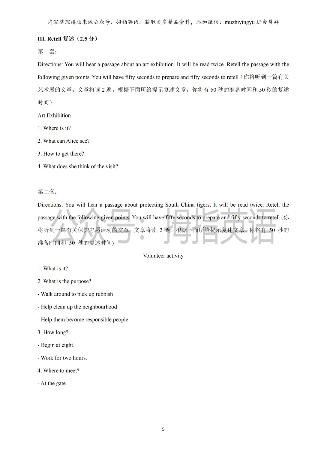 2026年上海中考英语口语听说备考资料包(含音频&真题&易读错词汇&专项) 第7张