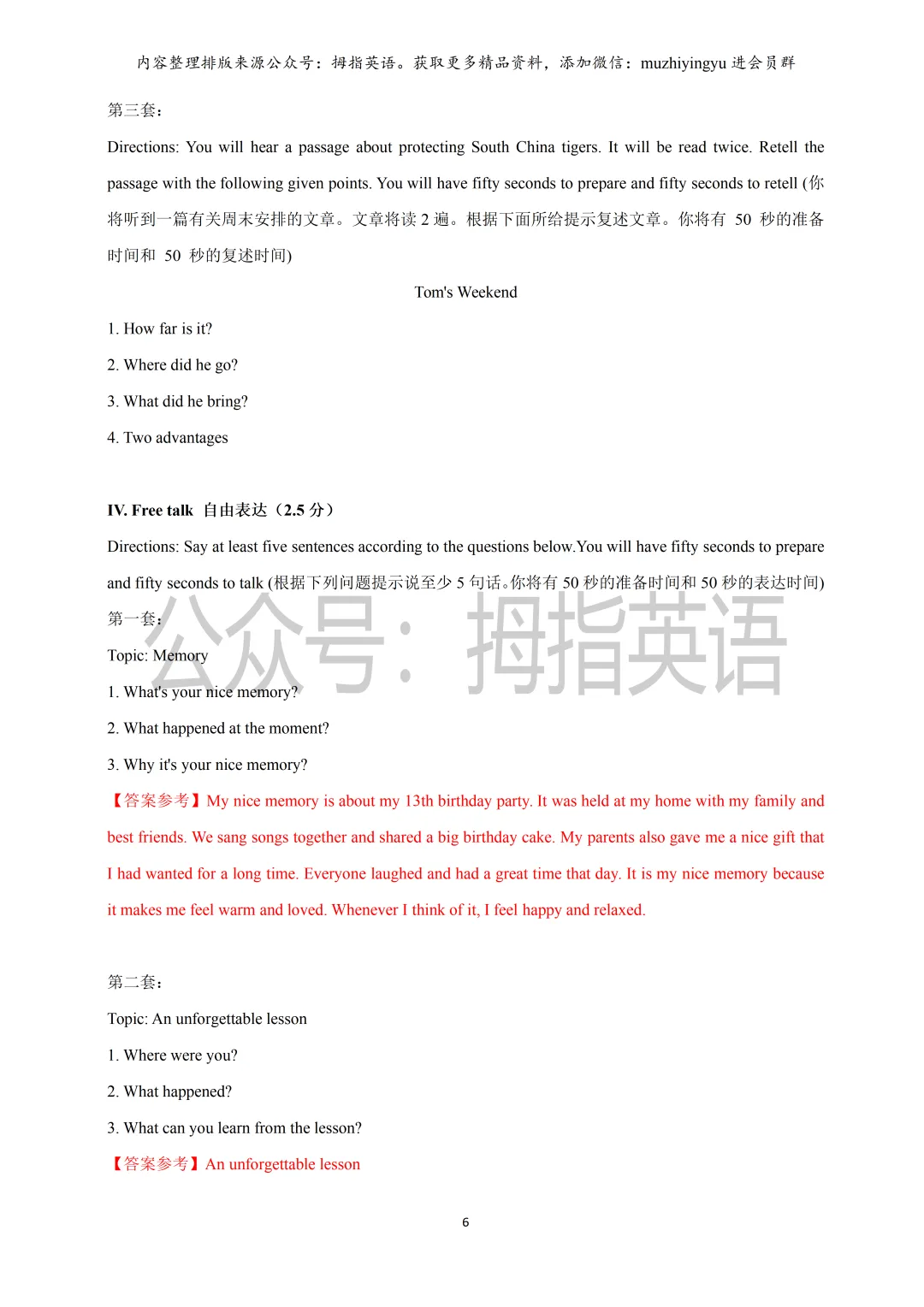 2026年上海中考英语口语听说备考资料包(含音频&真题&易读错词汇&专项) 第8张