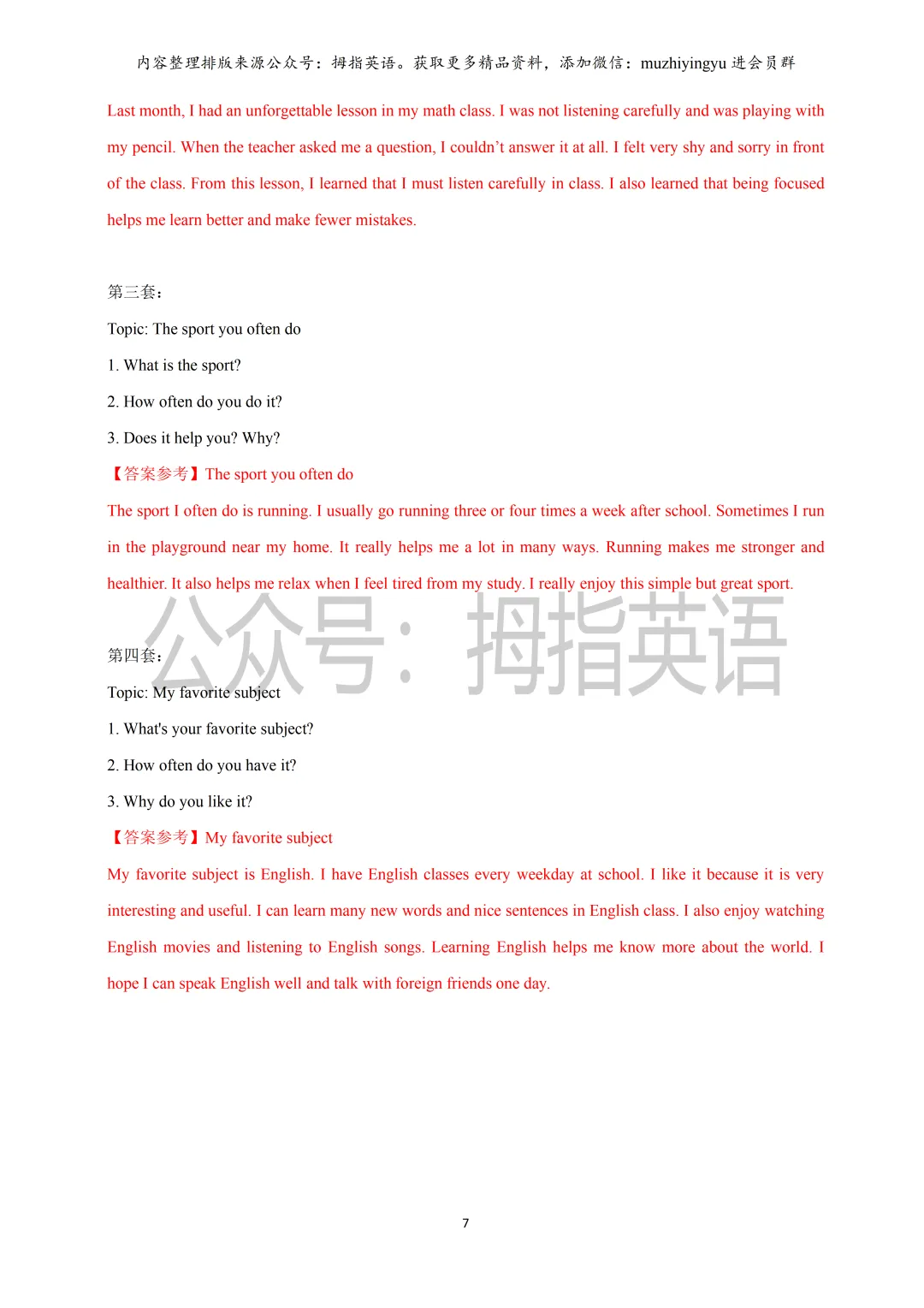 2026年上海中考英语口语听说备考资料包(含音频&真题&易读错词汇&专项) 第9张