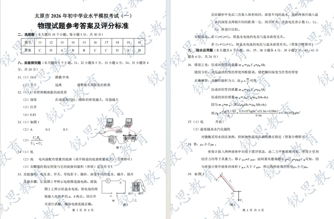 2026年太原中考一模试题及答案(持续更新中) 第4张