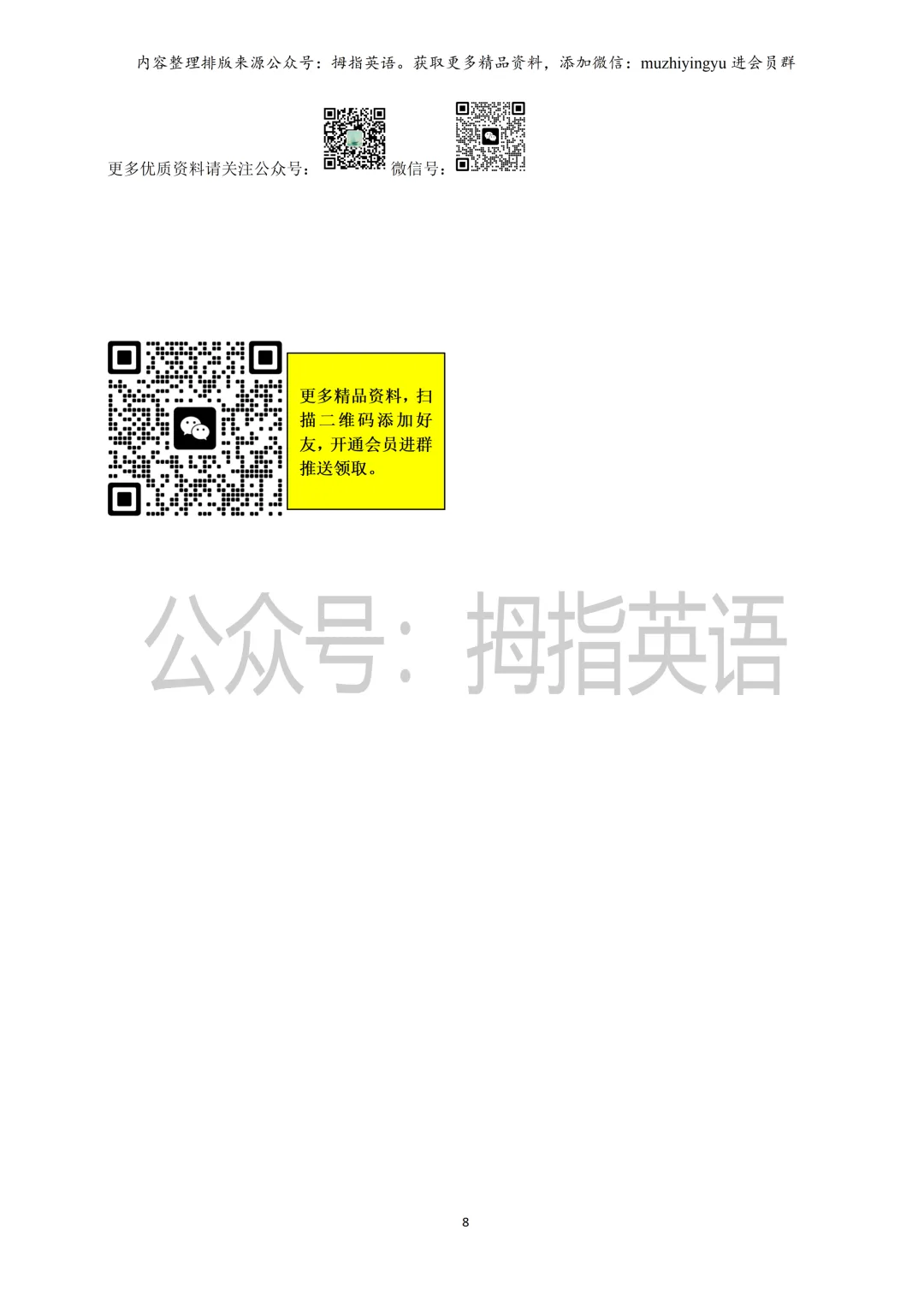 2026年上海中考英语口语听说备考资料包(含音频&真题&易读错词汇&专项) 第10张
