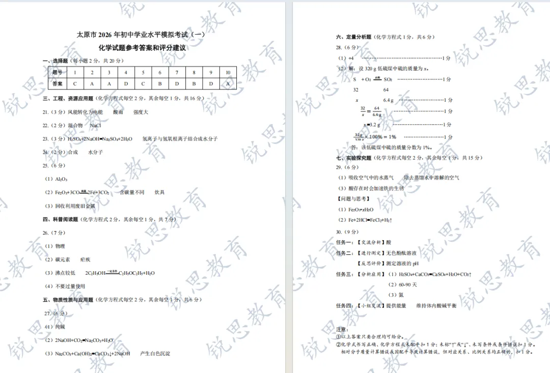 2026年太原中考一模试题及答案(持续更新中) 第5张