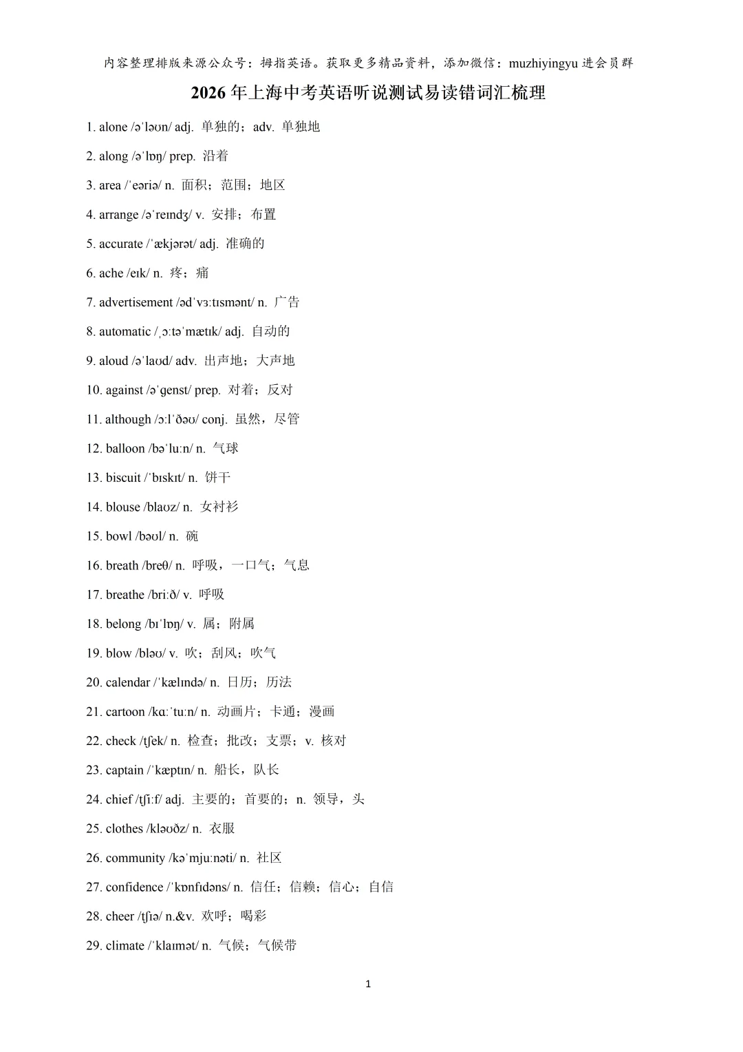 2026年上海中考英语口语听说备考资料包(含音频&真题&易读错词汇&专项) 第11张
