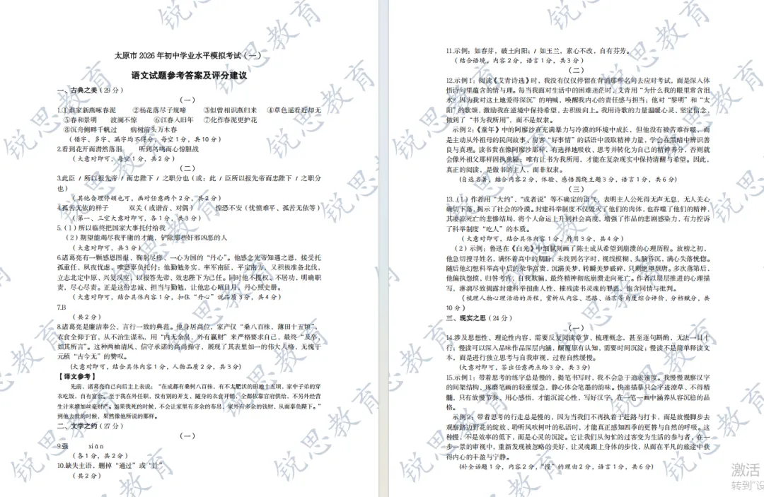 2026年太原中考一模试题及答案(持续更新中) 第6张