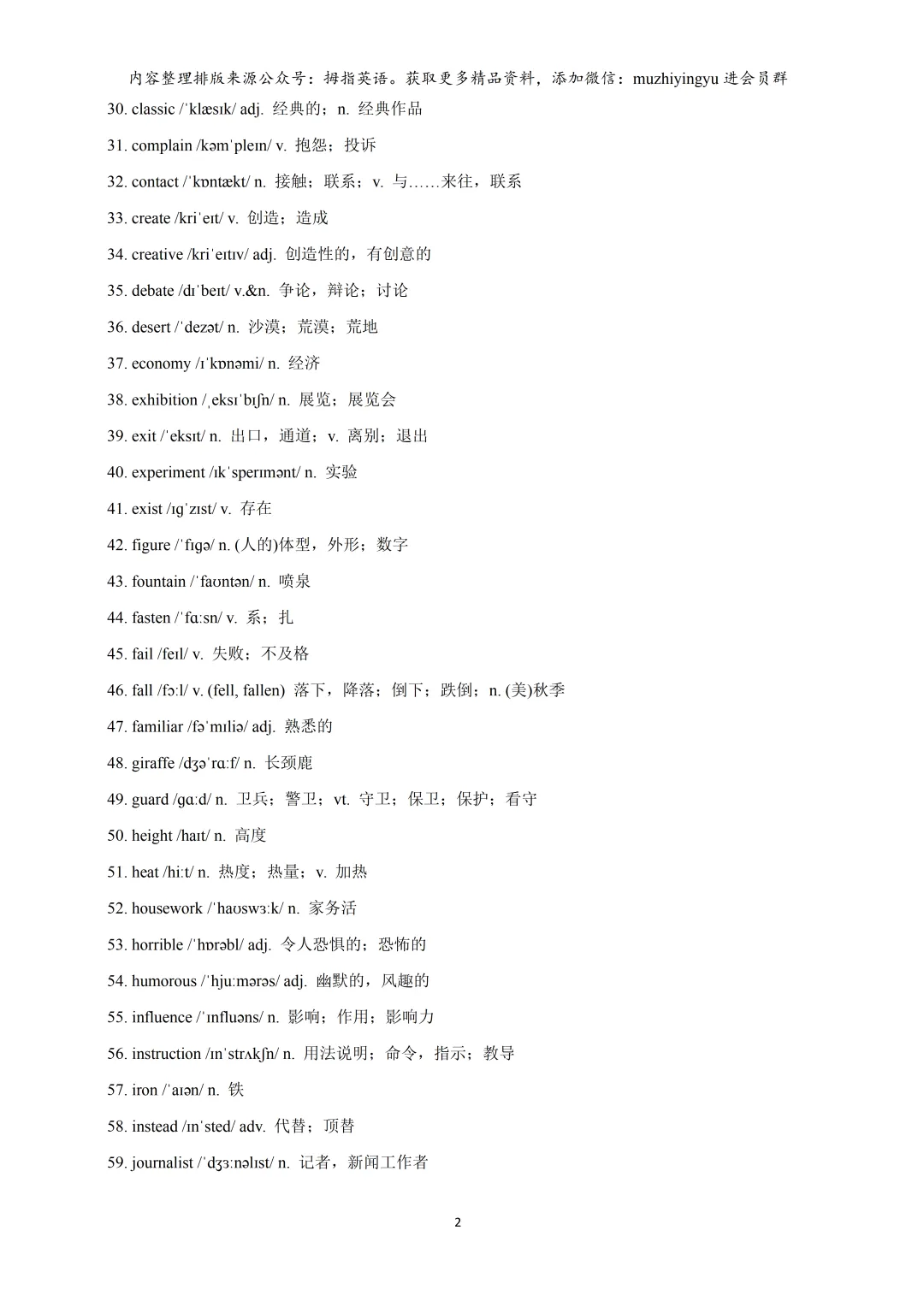 2026年上海中考英语口语听说备考资料包(含音频&真题&易读错词汇&专项) 第12张
