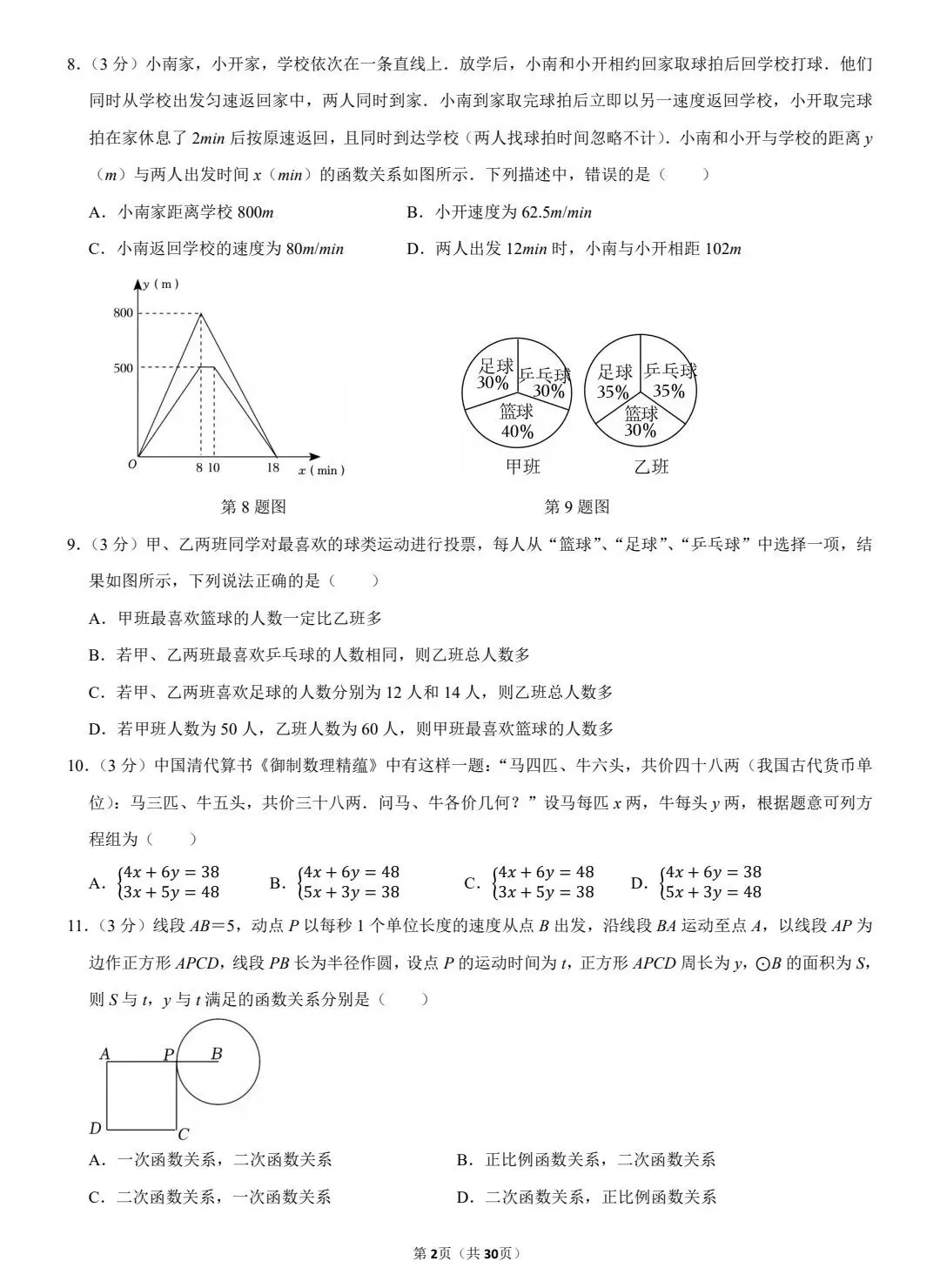 2026年兰州中考数学模拟卷(一) 第4张