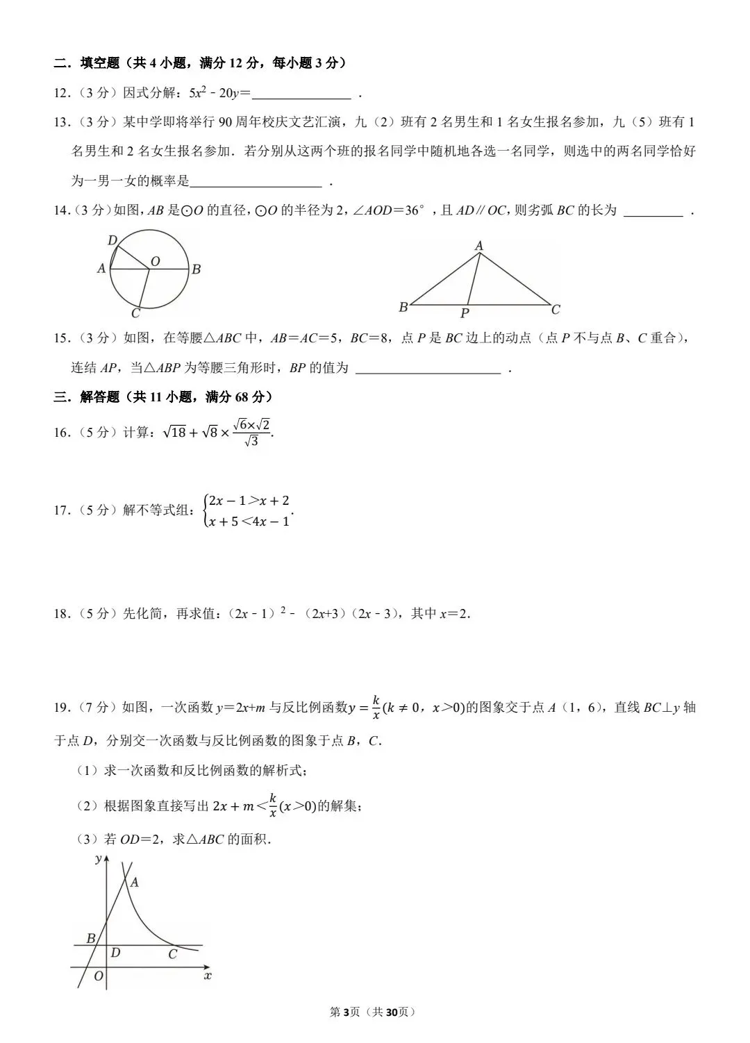 2026年兰州中考数学模拟卷(一) 第5张