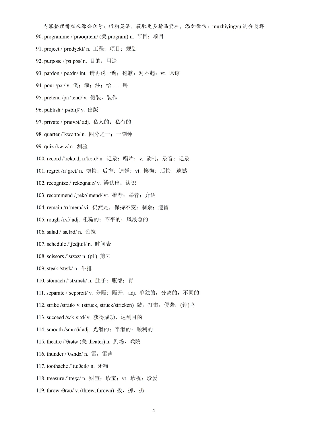2026年上海中考英语口语听说备考资料包(含音频&真题&易读错词汇&专项) 第14张