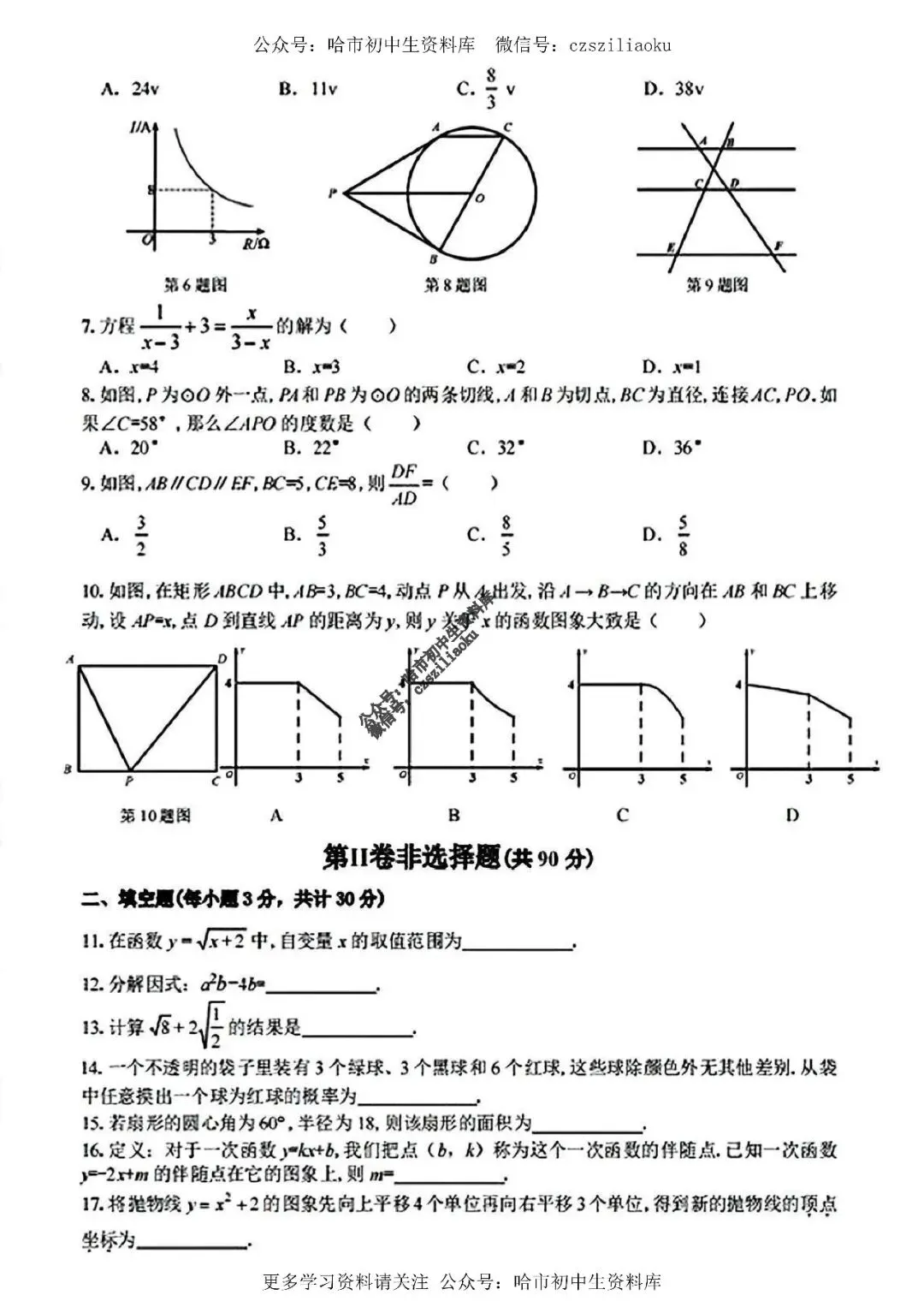 九年级数学·2026中考·道外区4月14日一模试卷+答案 第3张