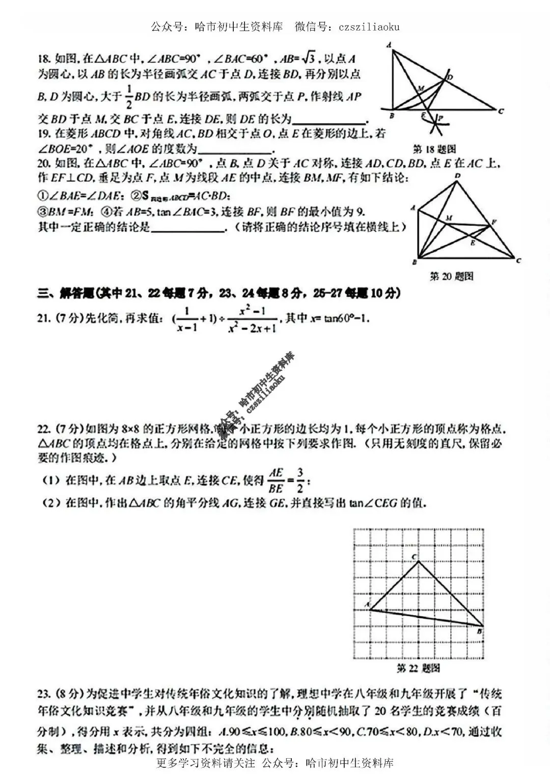 九年级数学·2026中考·道外区4月14日一模试卷+答案 第4张