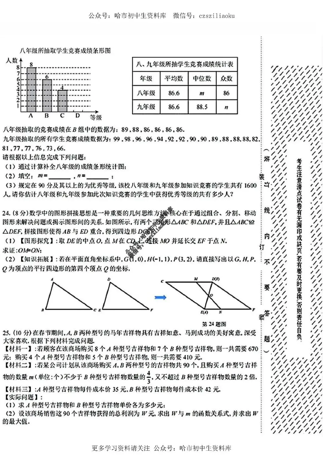 九年级数学·2026中考·道外区4月14日一模试卷+答案 第5张