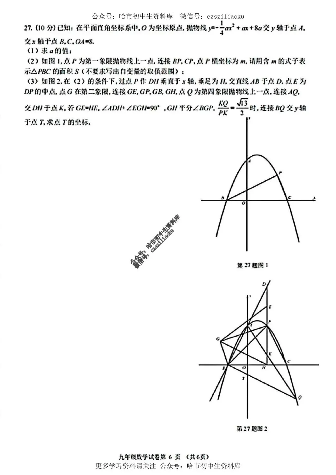 九年级数学·2026中考·道外区4月14日一模试卷+答案 第7张