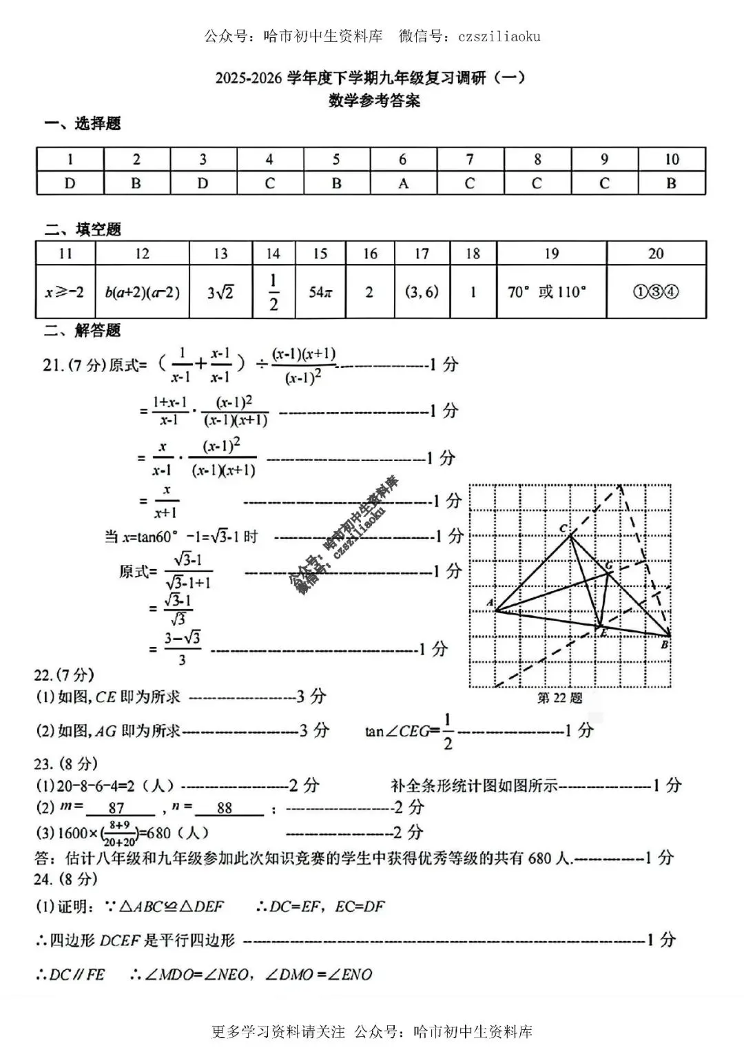 九年级数学·2026中考·道外区4月14日一模试卷+答案 第9张