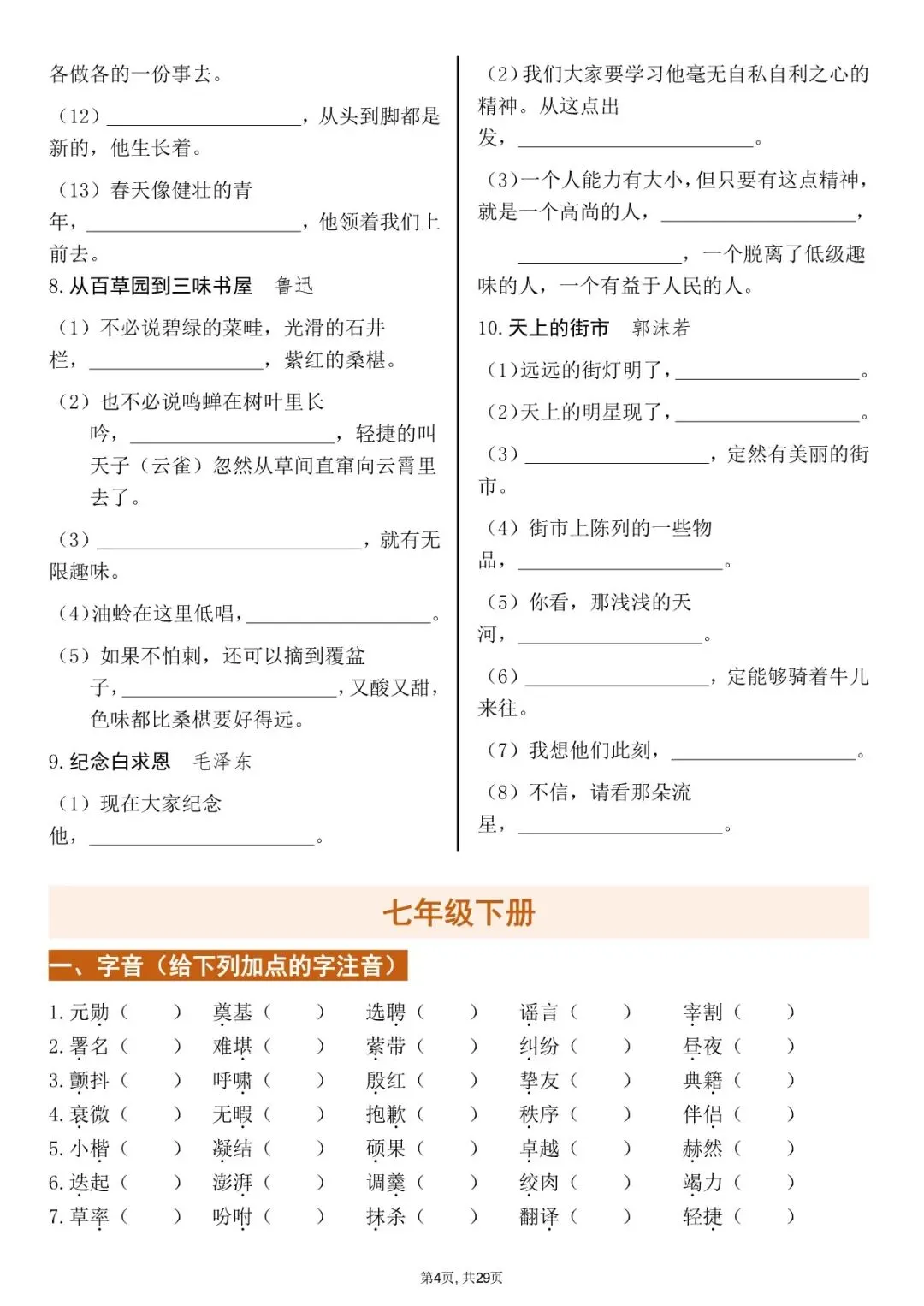 2026 中考文言文+字音+字形知识点总结(默写版+背诵版)(电子版可打印) 第22张