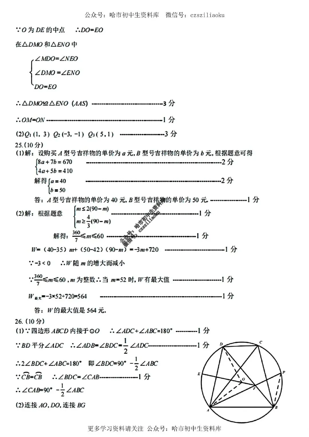 九年级数学·2026中考·道外区4月14日一模试卷+答案 第10张
