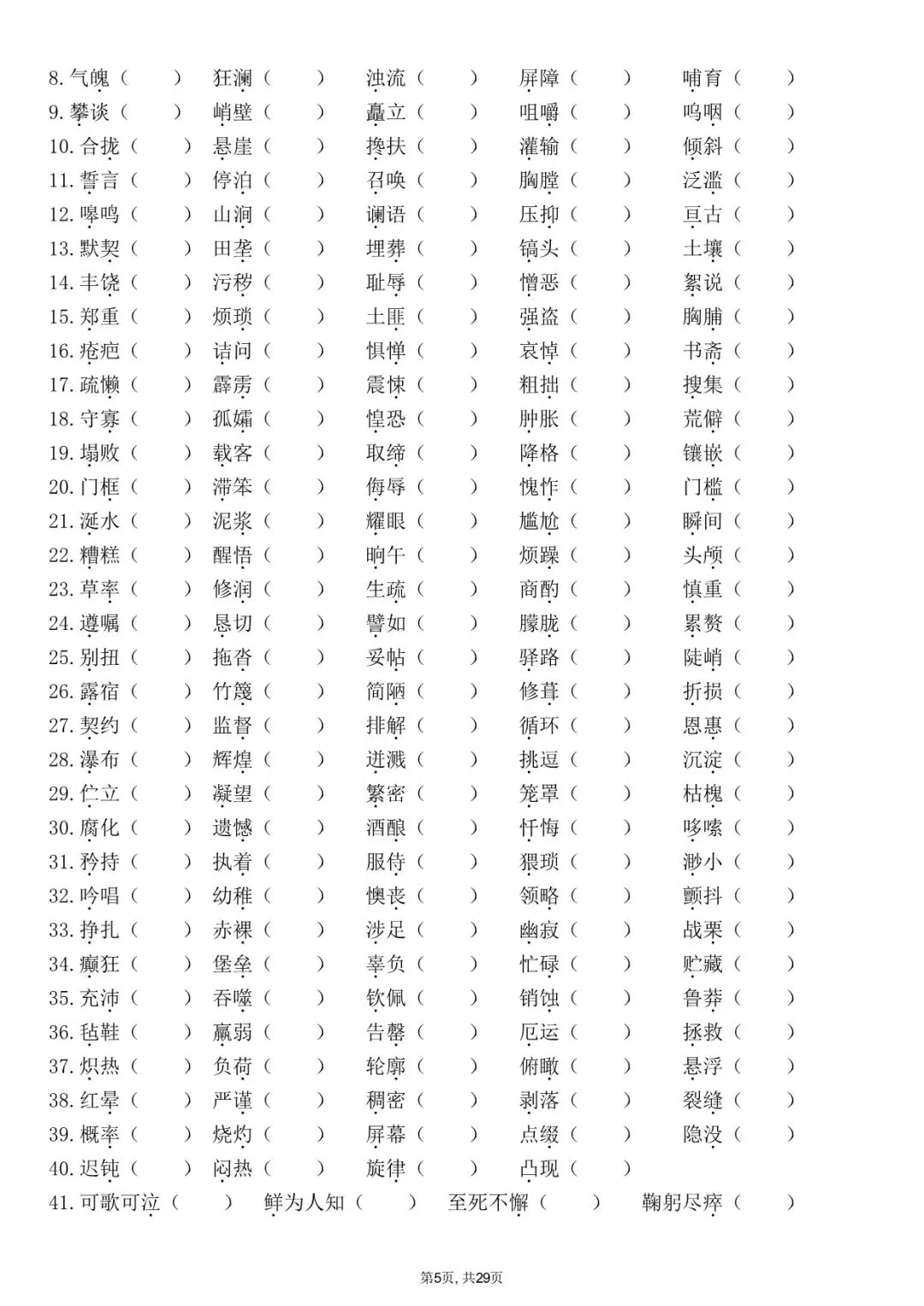 2026 中考文言文+字音+字形知识点总结(默写版+背诵版)(电子版可打印) 第23张