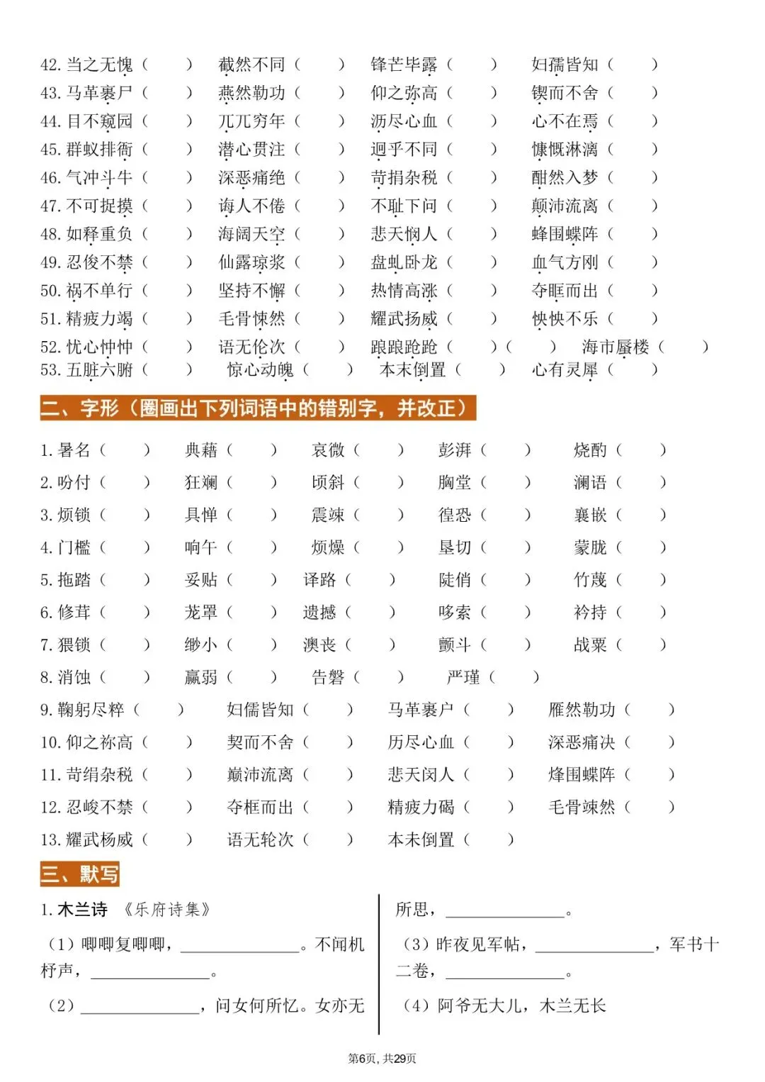 2026 中考文言文+字音+字形知识点总结(默写版+背诵版)(电子版可打印) 第24张