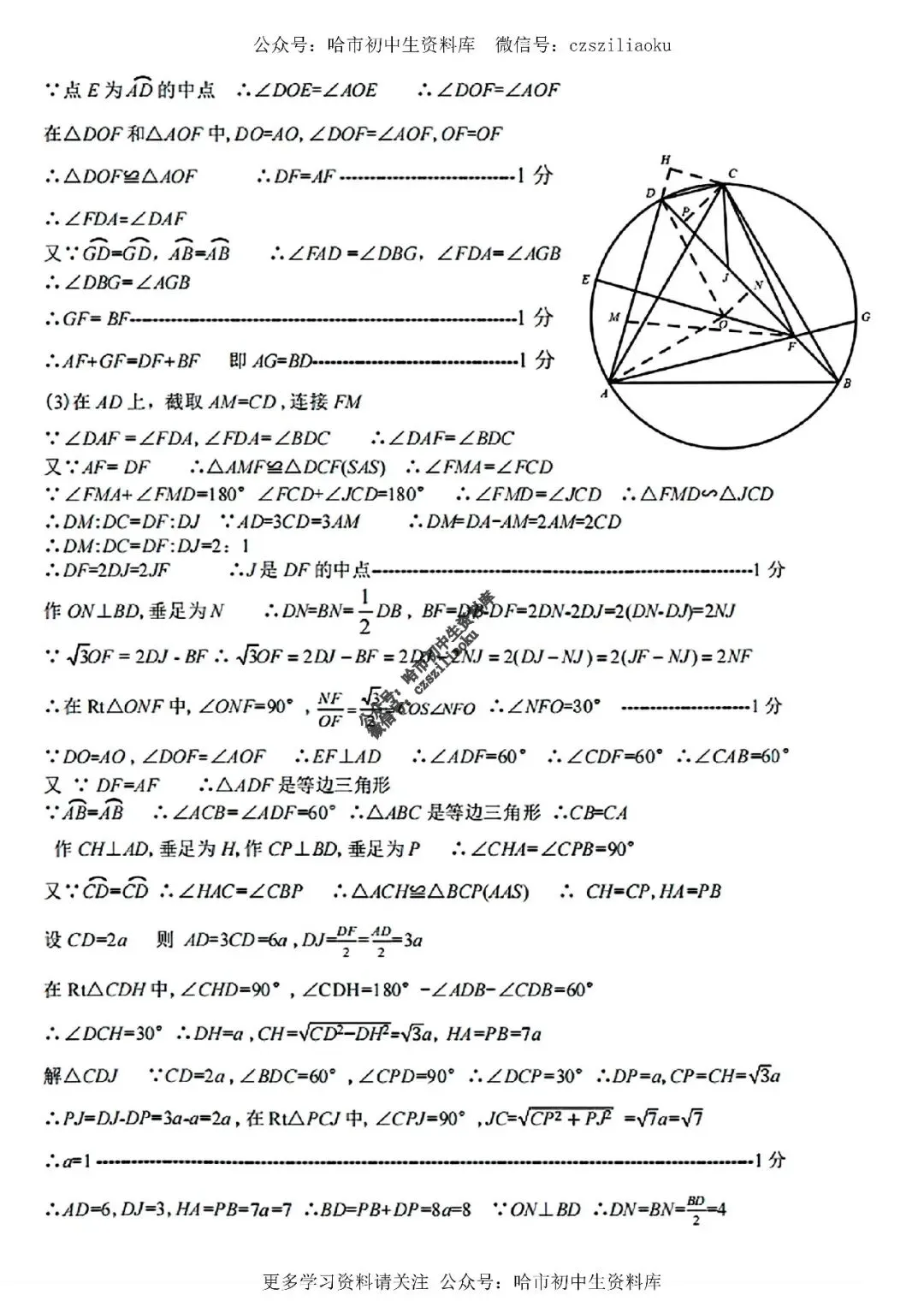 九年级数学·2026中考·道外区4月14日一模试卷+答案 第11张