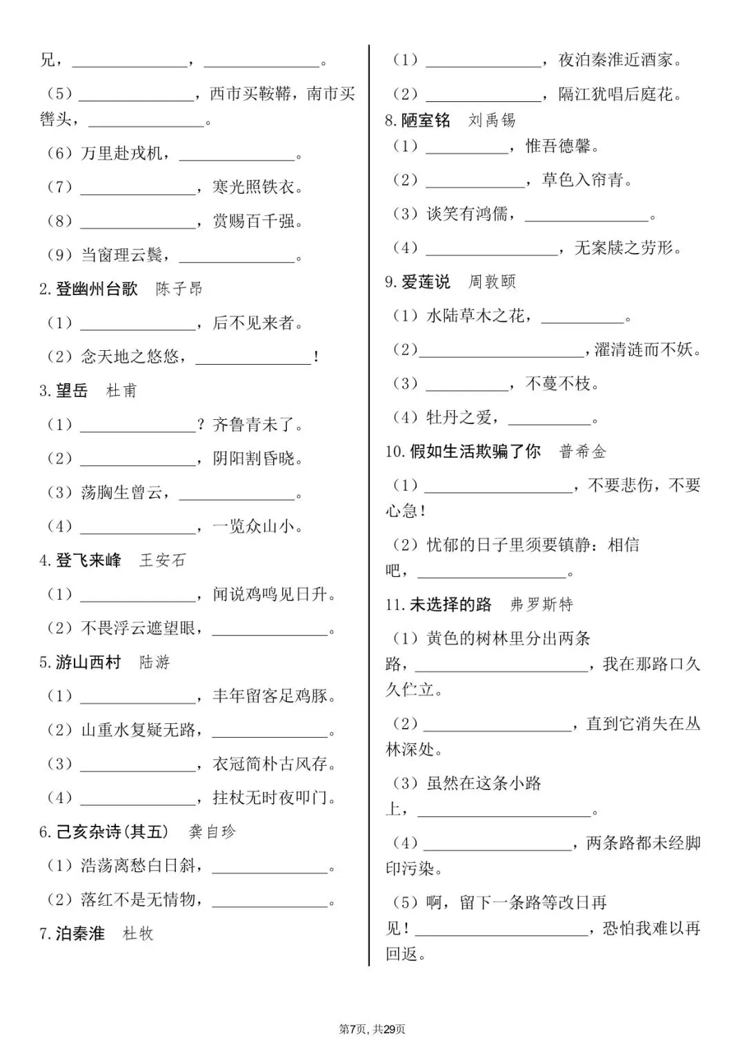 2026 中考文言文+字音+字形知识点总结(默写版+背诵版)(电子版可打印) 第25张