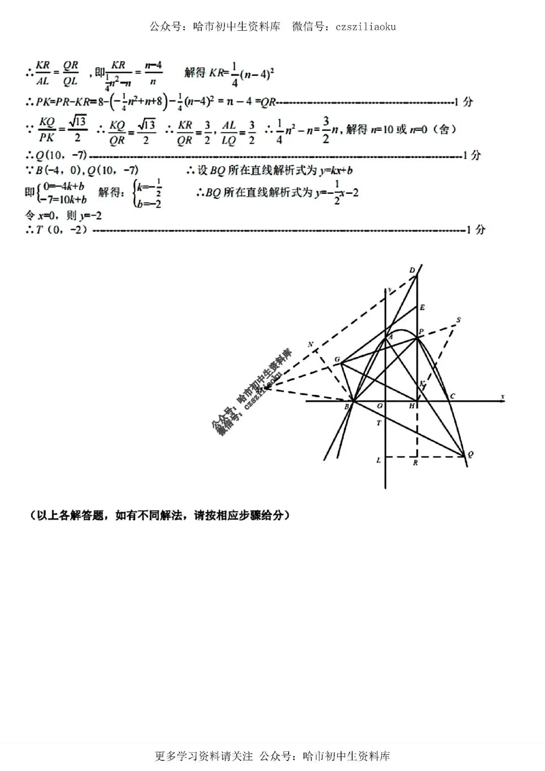 九年级数学·2026中考·道外区4月14日一模试卷+答案 第13张