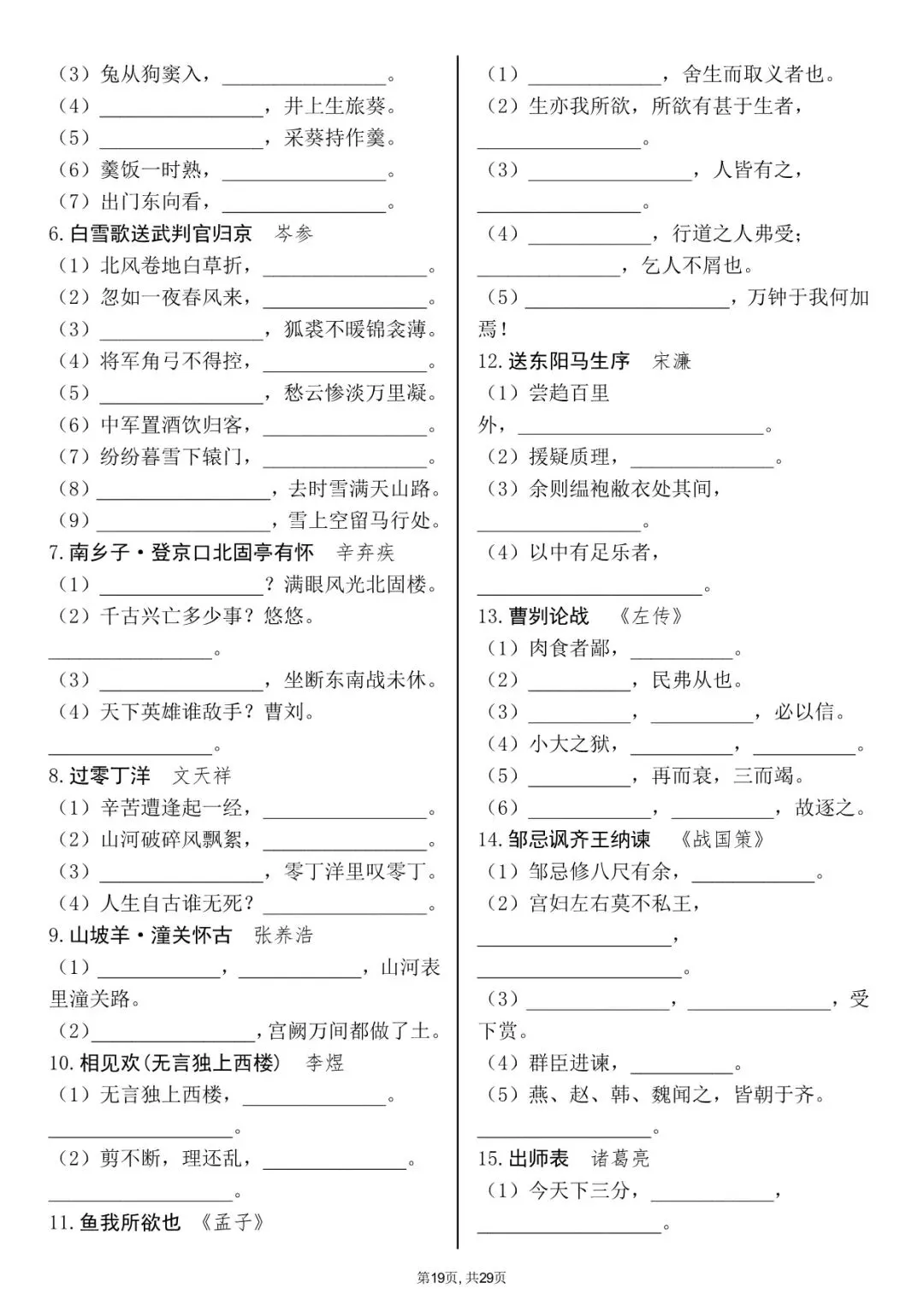 2026 中考文言文+字音+字形知识点总结(默写版+背诵版)(电子版可打印) 第28张