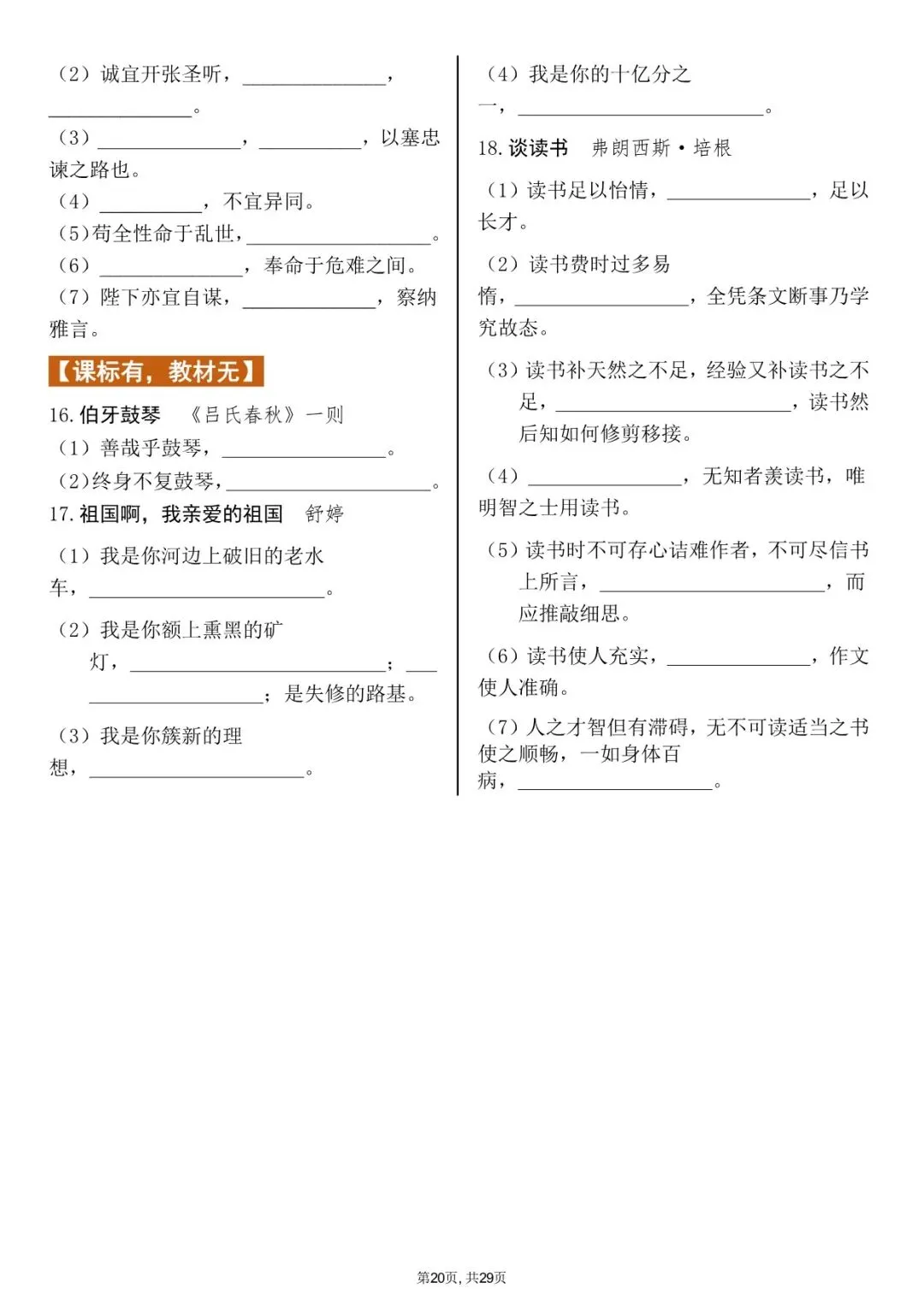 2026 中考文言文+字音+字形知识点总结(默写版+背诵版)(电子版可打印) 第29张