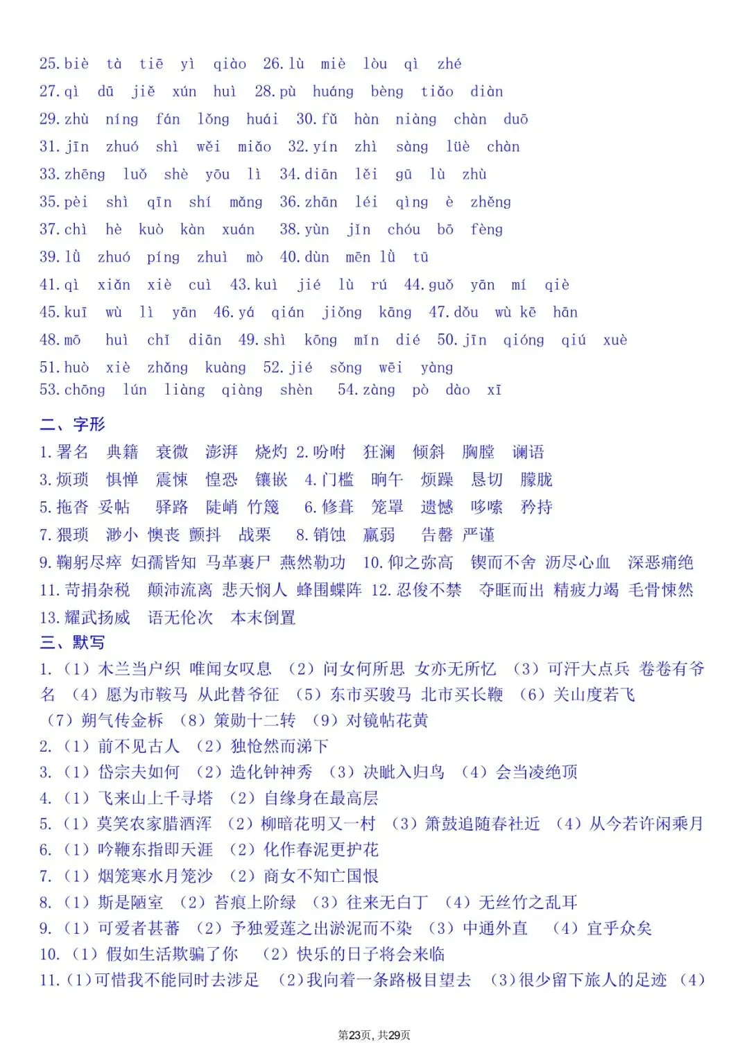 2026 中考文言文+字音+字形知识点总结(默写版+背诵版)(电子版可打印) 第32张