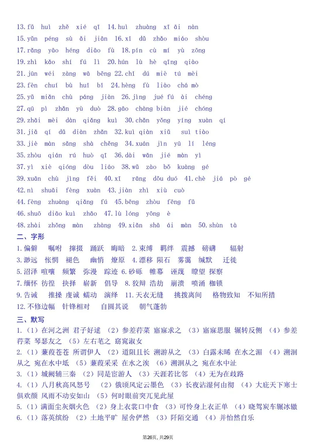 2026 中考文言文+字音+字形知识点总结(默写版+背诵版)(电子版可打印) 第33张