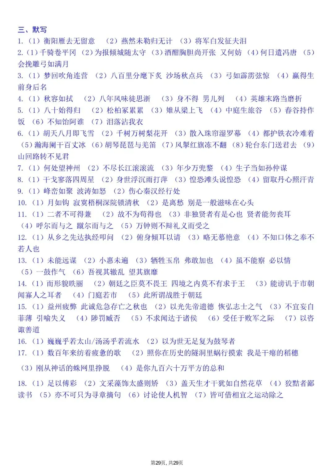 2026 中考文言文+字音+字形知识点总结(默写版+背诵版)(电子版可打印) 第36张