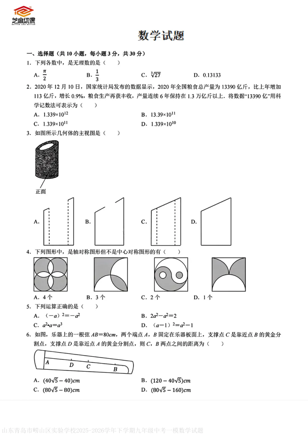 2026年崂山一模数学试卷 第8张