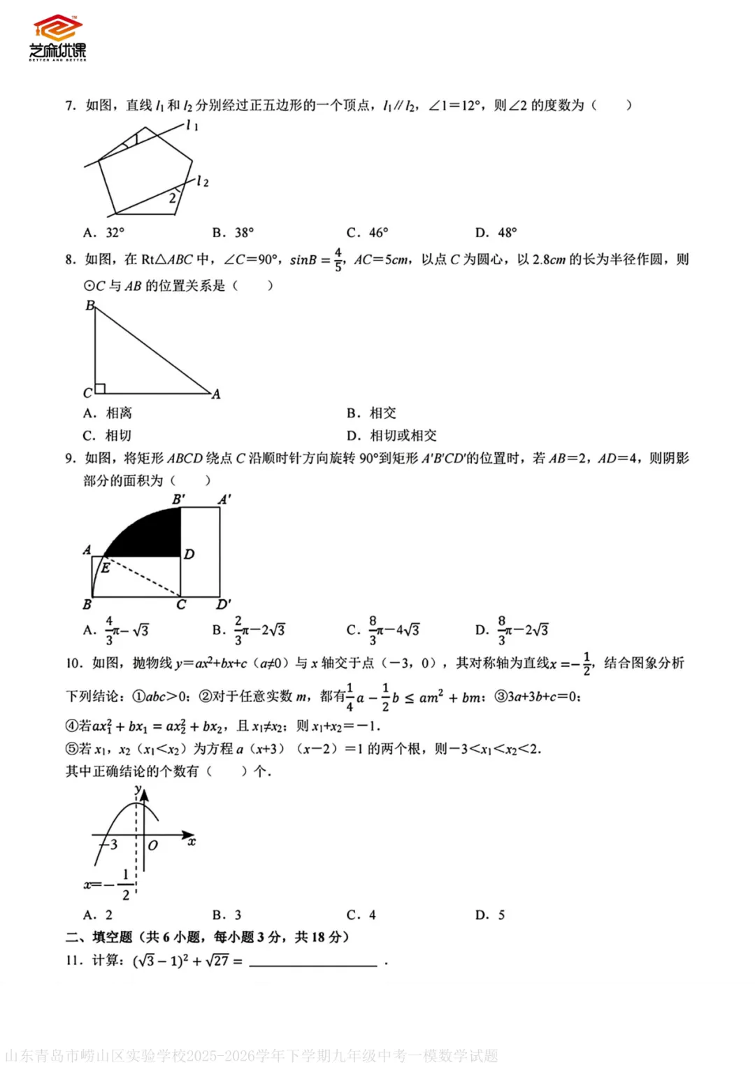 2026年崂山一模数学试卷 第9张