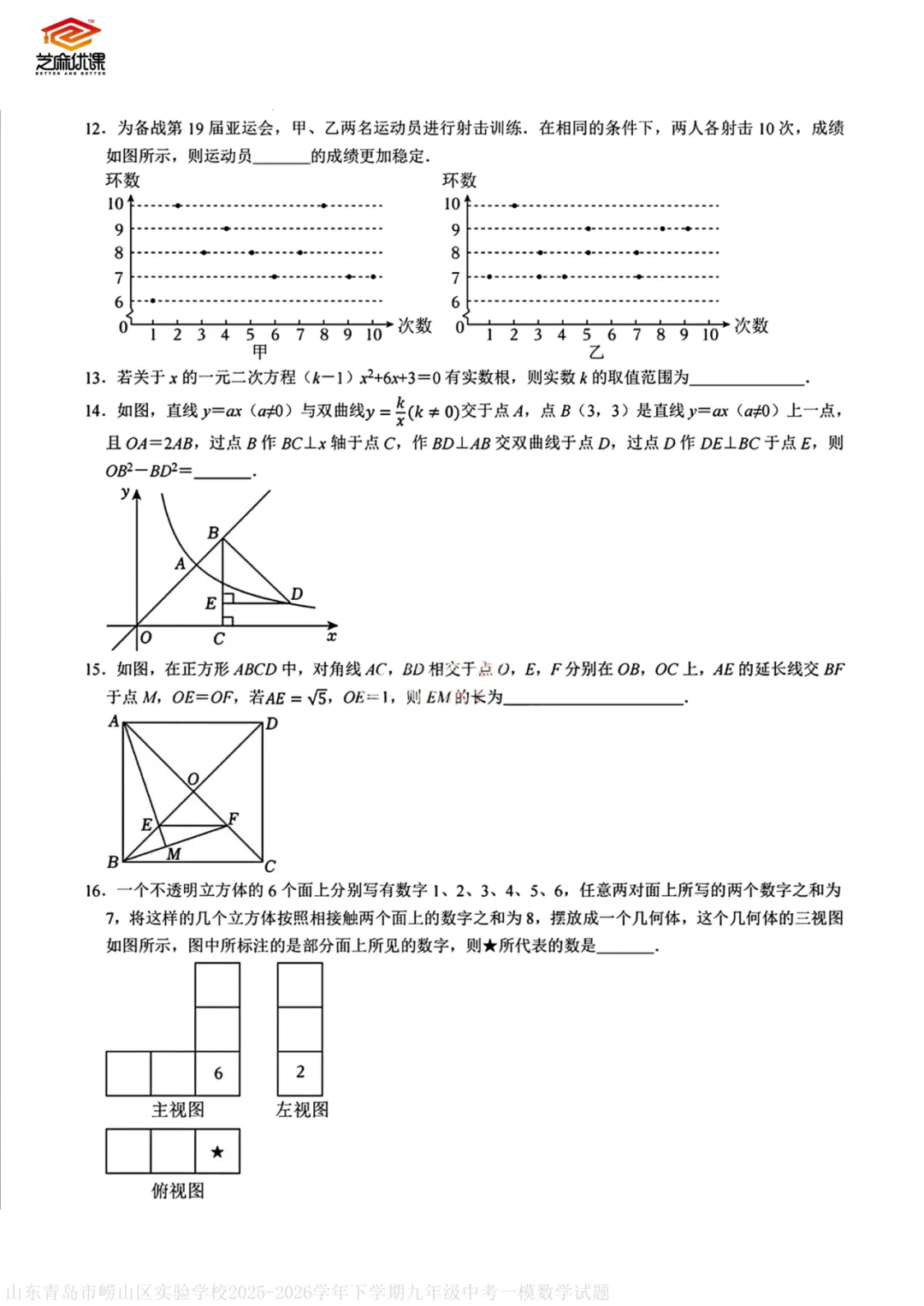 2026年崂山一模数学试卷 第10张