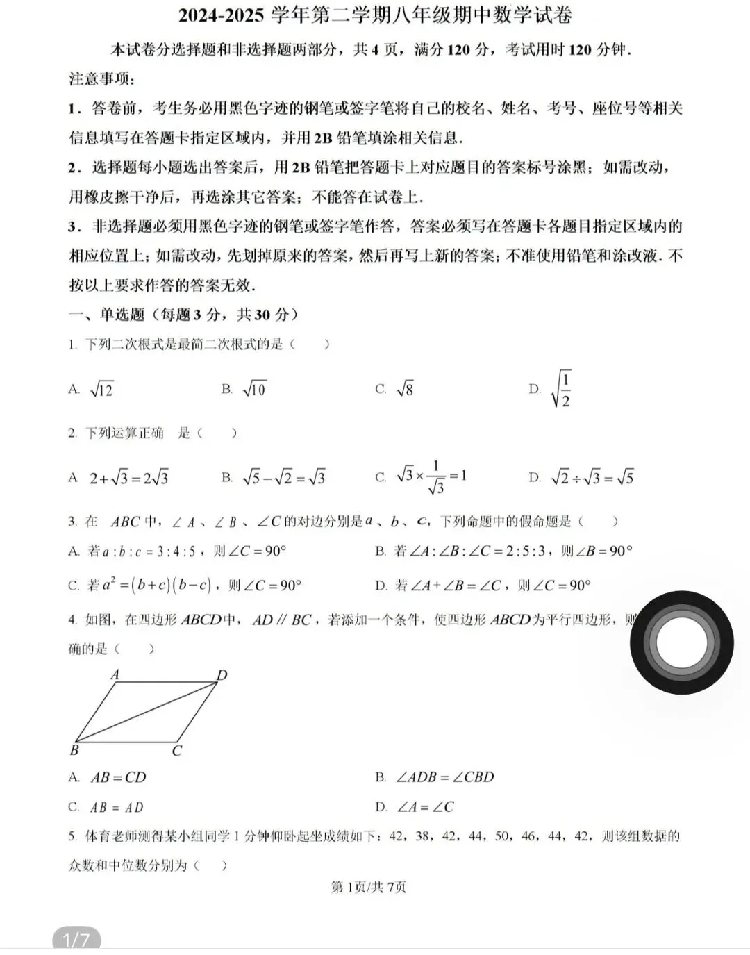 名校真题6 第49张
