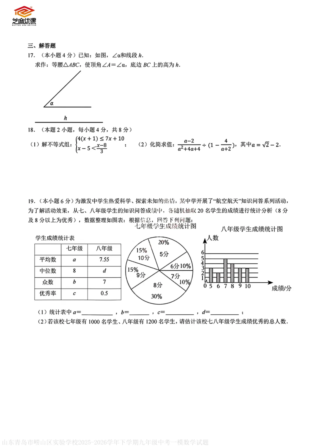 2026年崂山一模数学试卷 第11张