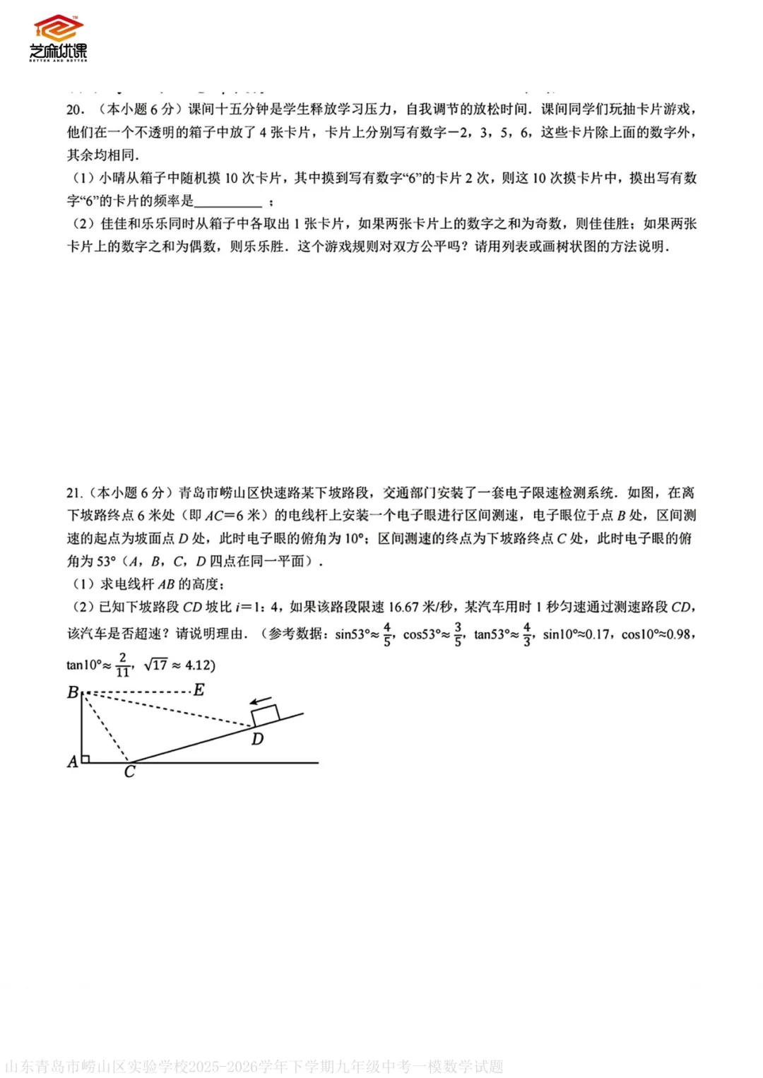 2026年崂山一模数学试卷 第12张