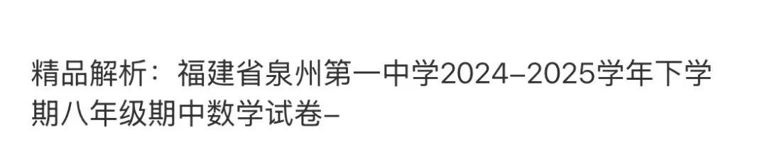 名校真题6 第50张