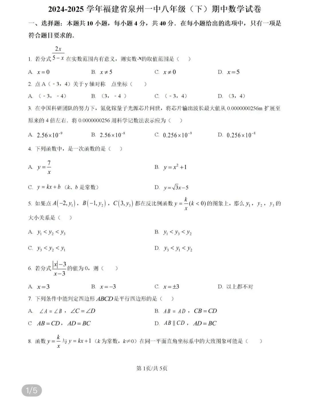 名校真题6 第51张