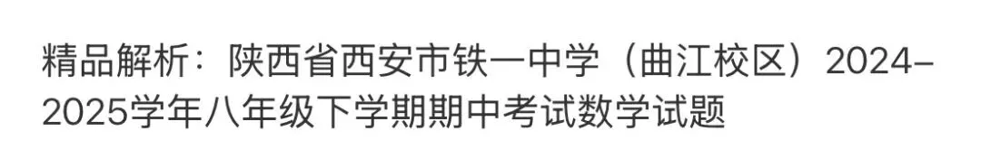 名校真题6 第52张